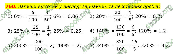 ГДЗ Математика 6 клас Істер 1, 2 частина (2023)