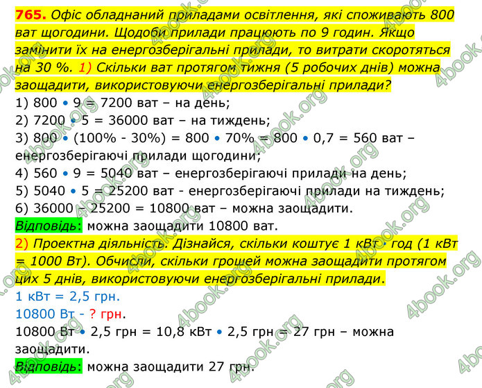 ГДЗ Математика 6 клас Істер 1, 2 частина (2023)