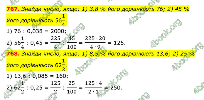 ГДЗ Математика 6 клас Істер 1, 2 частина (2023)