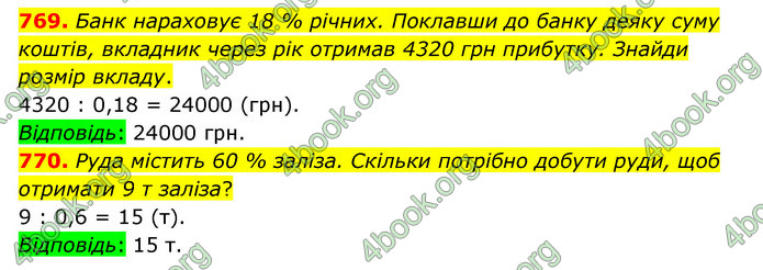 ГДЗ Математика 6 клас Істер 1, 2 частина (2023)