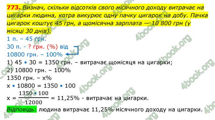 ГДЗ Математика 6 клас Істер 1, 2 частина (2023)