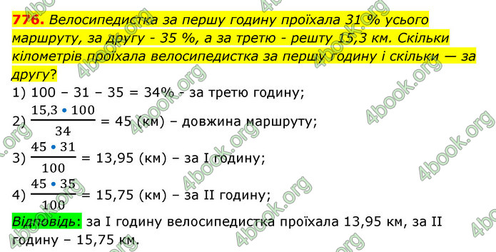 ГДЗ Математика 6 клас Істер 1, 2 частина (2023)