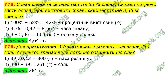 ГДЗ Математика 6 клас Істер 1, 2 частина (2023)