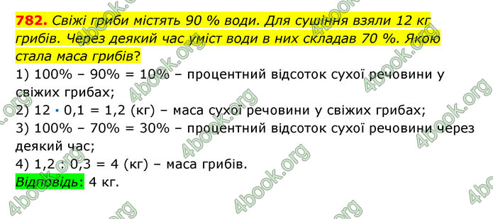 ГДЗ Математика 6 клас Істер 1, 2 частина (2023)