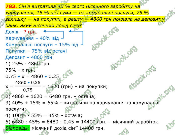 ГДЗ Математика 6 клас Істер 1, 2 частина (2023)