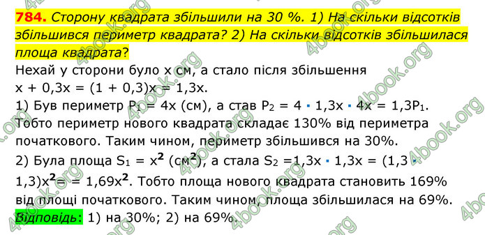 ГДЗ Математика 6 клас Істер 1, 2 частина (2023)