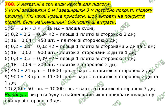 ГДЗ Математика 6 клас Істер 1, 2 частина (2023)