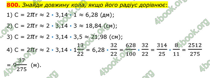 ГДЗ Математика 6 клас Істер 1, 2 частина (2023)