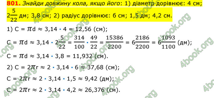 ГДЗ Математика 6 клас Істер 1, 2 частина (2023)