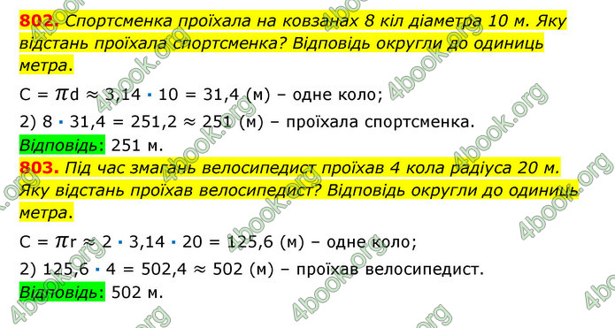 ГДЗ Математика 6 клас Істер 1, 2 частина (2023)