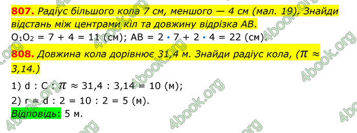 ГДЗ Математика 6 клас Істер 1, 2 частина (2023)