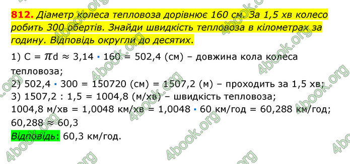 ГДЗ Математика 6 клас Істер 1, 2 частина (2023)