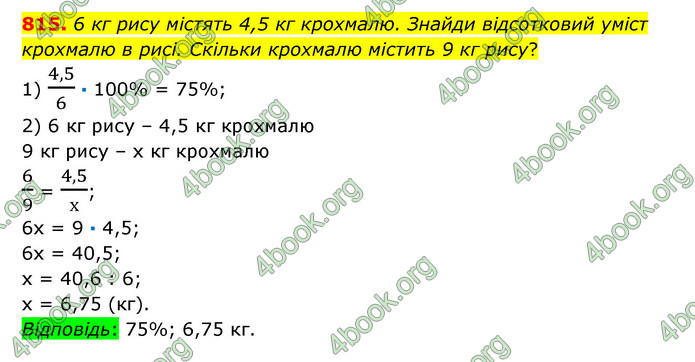 ГДЗ Математика 6 клас Істер 1, 2 частина (2023)