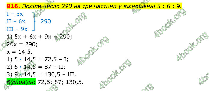 ГДЗ Математика 6 клас Істер 1, 2 частина (2023)