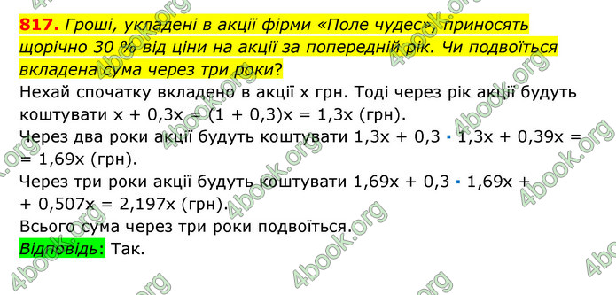 ГДЗ Математика 6 клас Істер 1, 2 частина (2023)