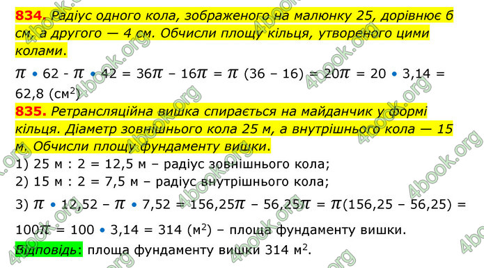 ГДЗ Математика 6 клас Істер 1, 2 частина (2023)