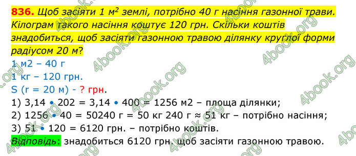 ГДЗ Математика 6 клас Істер 1, 2 частина (2023)