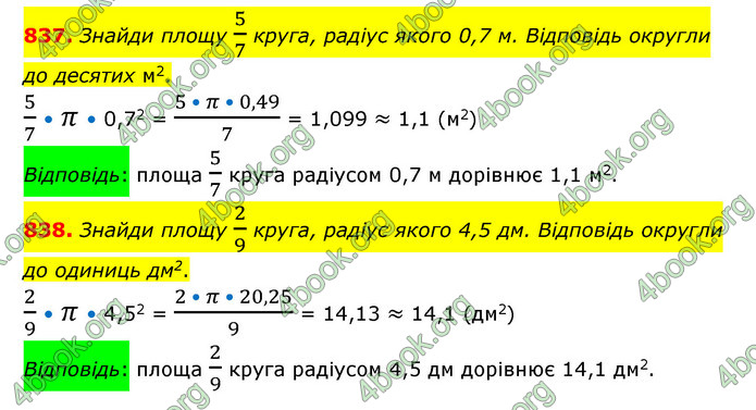 ГДЗ Математика 6 клас Істер 1, 2 частина (2023)