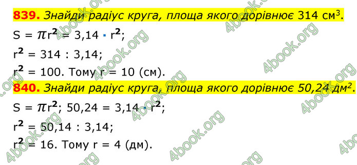 ГДЗ Математика 6 клас Істер 1, 2 частина (2023)