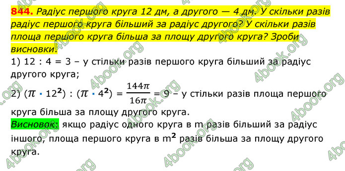 ГДЗ Математика 6 клас Істер 1, 2 частина (2023)