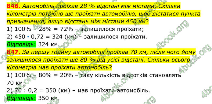 ГДЗ Математика 6 клас Істер 1, 2 частина (2023)