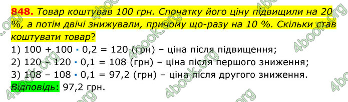 ГДЗ Математика 6 клас Істер 1, 2 частина (2023)