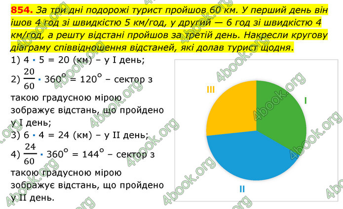 ГДЗ Математика 6 клас Істер 1, 2 частина (2023)