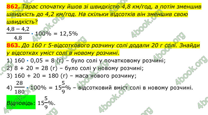 ГДЗ Математика 6 клас Істер 1, 2 частина (2023)