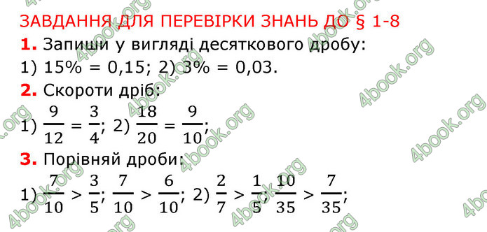 ГДЗ Математика 6 клас Істер 1, 2 частина (2023)