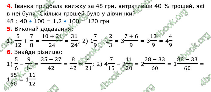 ГДЗ Математика 6 клас Істер 1, 2 частина (2023)