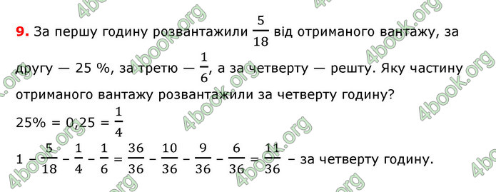 ГДЗ Математика 6 клас Істер 1, 2 частина (2023)