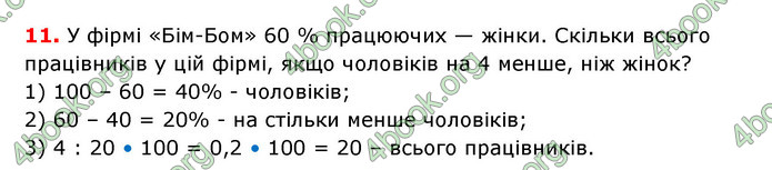 ГДЗ Математика 6 клас Істер 1, 2 частина (2023)