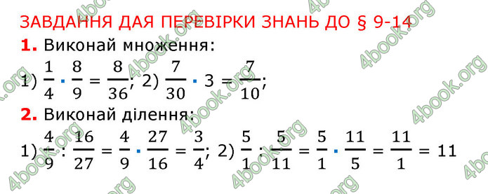 ГДЗ Математика 6 клас Істер 1, 2 частина (2023)