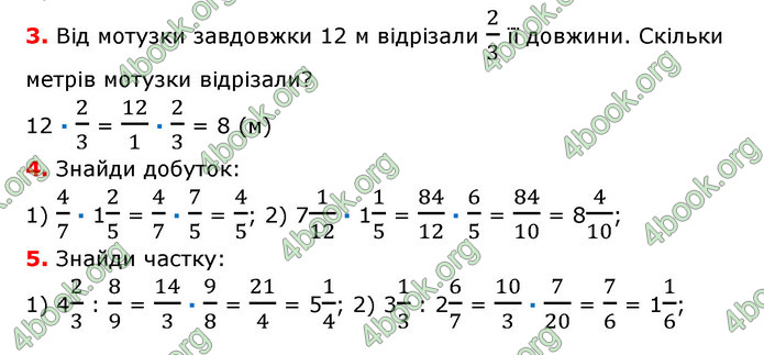 ГДЗ Математика 6 клас Істер 1, 2 частина (2023)