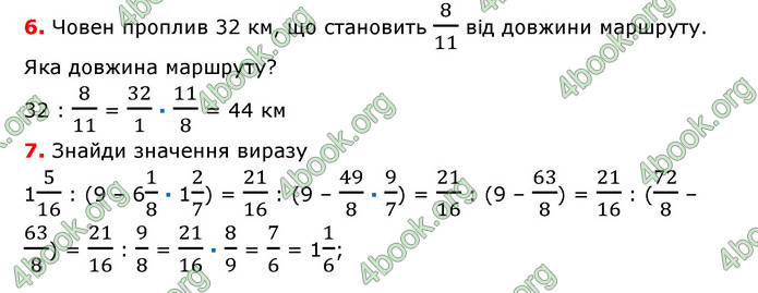 ГДЗ Математика 6 клас Істер 1, 2 частина (2023)