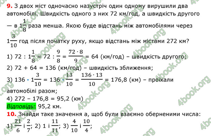 ГДЗ Математика 6 клас Істер 1, 2 частина (2023)