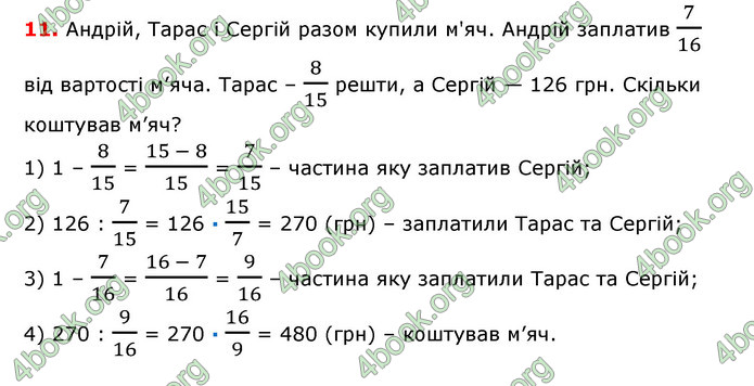 ГДЗ Математика 6 клас Істер 1, 2 частина (2023)