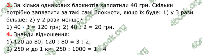 ГДЗ Математика 6 клас Істер 1, 2 частина (2023)