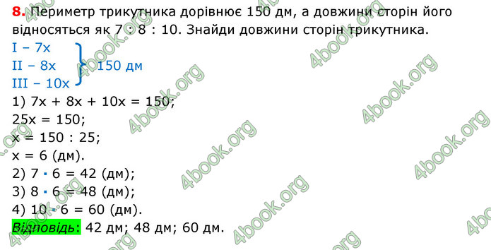 ГДЗ Математика 6 клас Істер 1, 2 частина (2023)