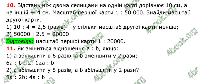 ГДЗ Математика 6 клас Істер 1, 2 частина (2023)