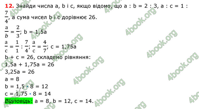 ГДЗ Математика 6 клас Істер 1, 2 частина (2023)