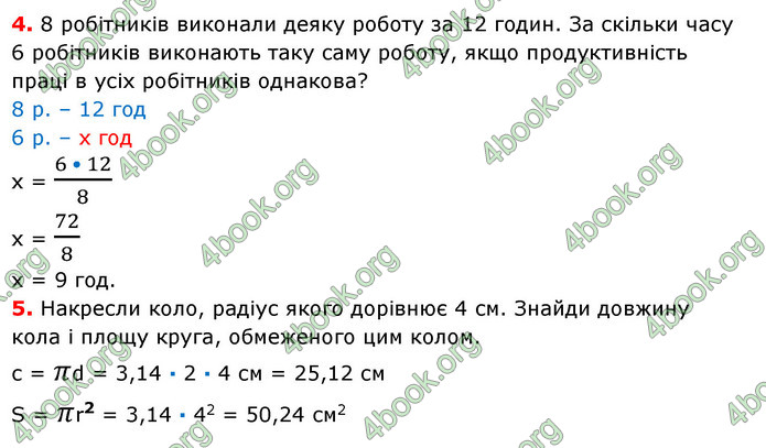 ГДЗ Математика 6 клас Істер 1, 2 частина (2023)