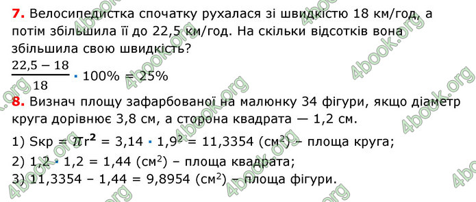 ГДЗ Математика 6 клас Істер 1, 2 частина (2023)