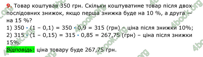 ГДЗ Математика 6 клас Істер 1, 2 частина (2023)