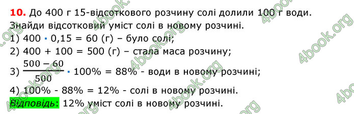 ГДЗ Математика 6 клас Істер 1, 2 частина (2023)