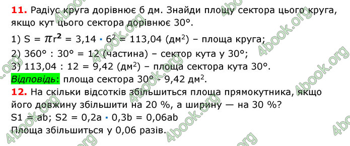 ГДЗ Математика 6 клас Істер 1, 2 частина (2023)