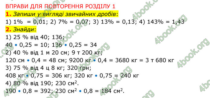 ГДЗ Математика 6 клас Істер 1, 2 частина (2023)