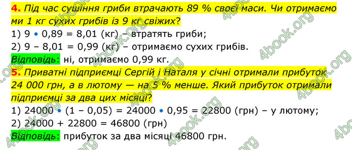 ГДЗ Математика 6 клас Істер 1, 2 частина (2023)