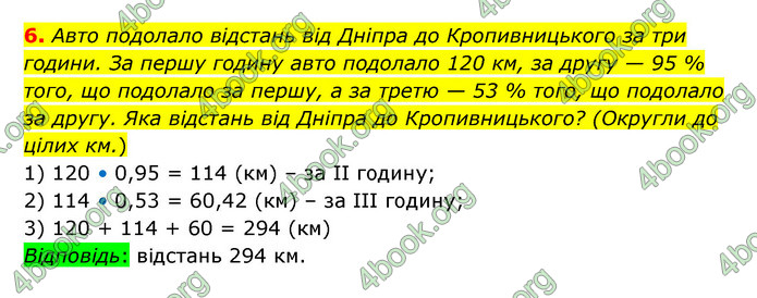 ГДЗ Математика 6 клас Істер 1, 2 частина (2023)