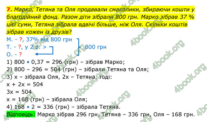 ГДЗ Математика 6 клас Істер 1, 2 частина (2023)